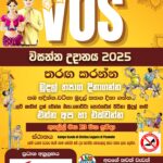 සිසිලියටම අවුරුදු අරගෙන….. බරටම තෑගිත් අරගෙන…. ඔබ හමුවට එන “Vos වසන්ත උදානය 2025” ට තව දින